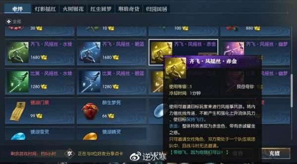 《逆水寒》回应谣言 雨天掉血纯属造谣