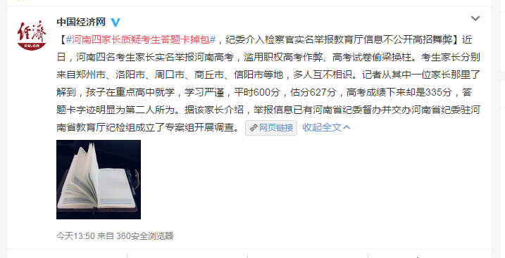 河南省教育厅:关于网上反映个别考生家长质疑