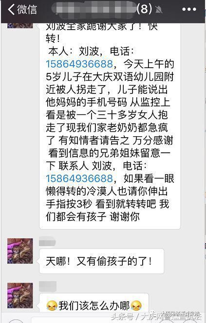 净网2018网警辟谣｜刘波家小孩在大庆又双叒叕被拐了？别急，假的
