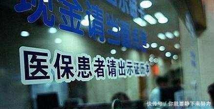 明年新农合有新政策，违反了这些，看病都不报销！
