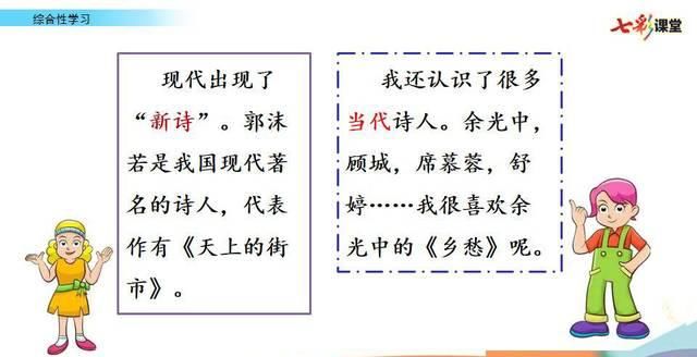  [四年级]小学语文四年级下册综合性学习《轻叩诗歌大门》微课视频+图文详解