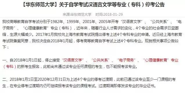 2018自考谣言汇总辟谣（附政策解读