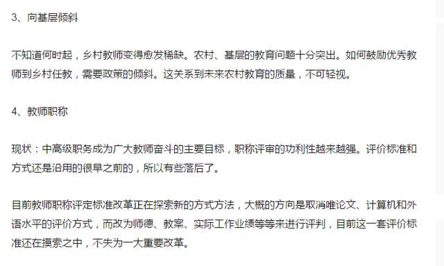教师待遇改善进行如何？教龄及职称要改革，你认同吗