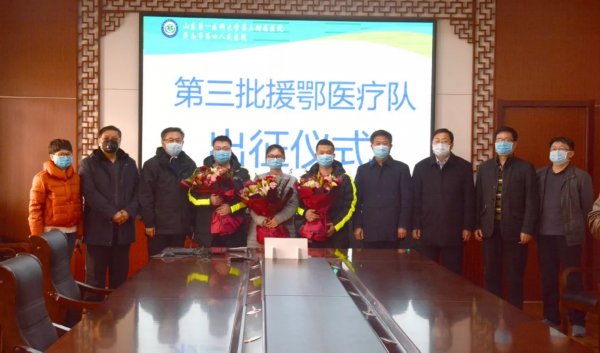  山东省■济南市四院|再送战友赴湖北！3位ICU护士参加第三批山东