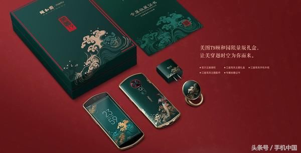 4399！美图T9颐和园限量版将开启预约