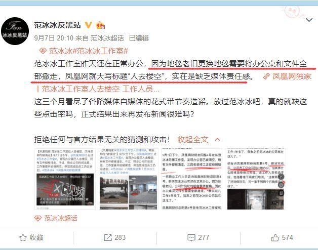 消失几个月范冰冰终于“现身”？网曝范冰冰本人亲自投诉网友侵权