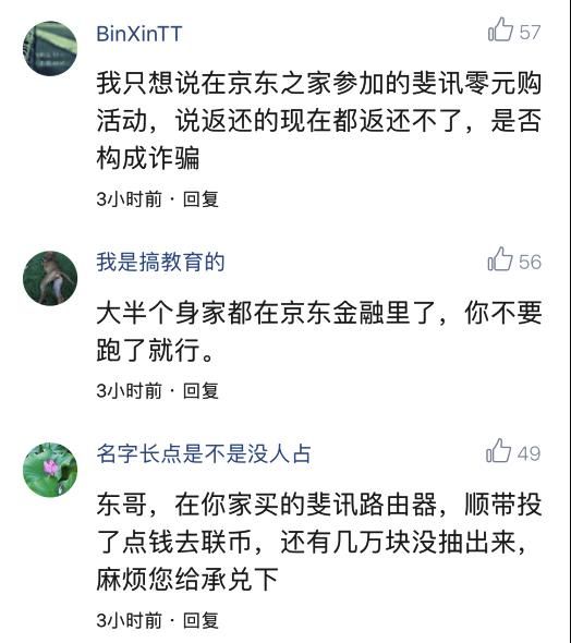 刘强东发微头条称平台跑路可怕，被网友骂惨了：斐讯案了解一下？