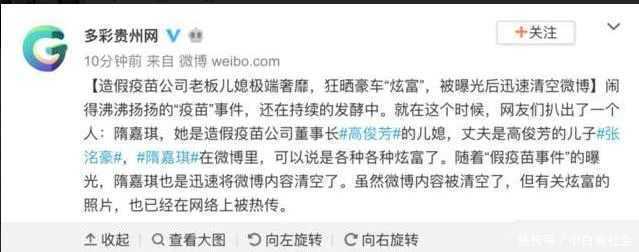 造假疫苗公司董事长儿媳被曝光后, 疑似小号发布去拜佛保平安