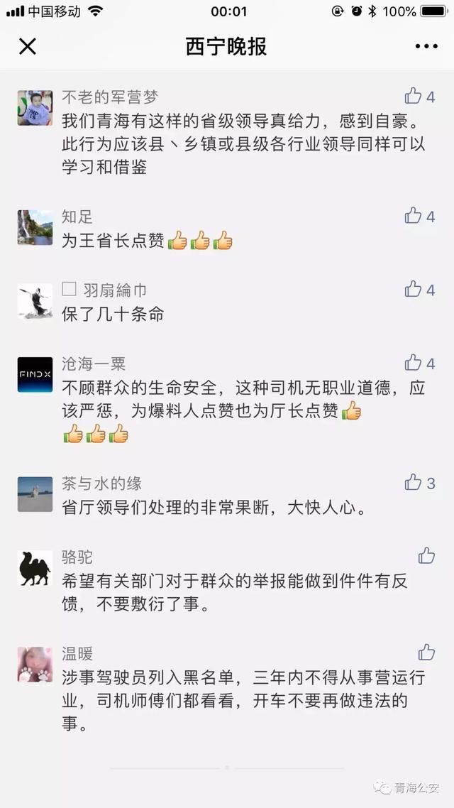 青海副省长回应自掏千元奖励危险驾驶爆料人：交通安全是重头戏（