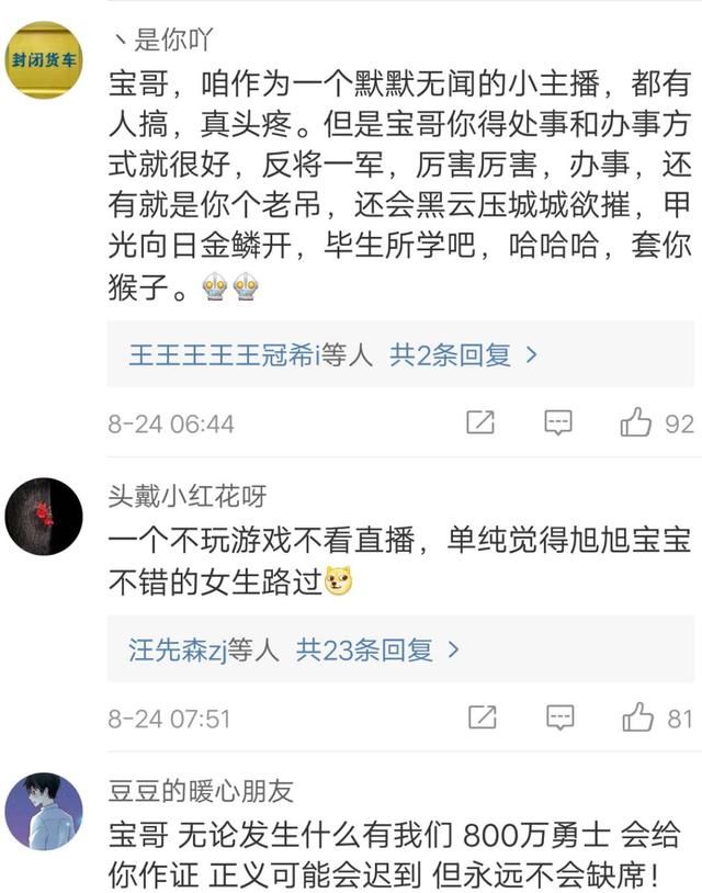 又一大主播被盯上，深夜发文怒怼黑公关 网友：这个平台有毒吧