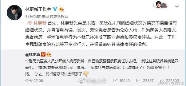 生着病还要被结婚！林更新深夜发文怒斥泄露病例者！你的医德呢？