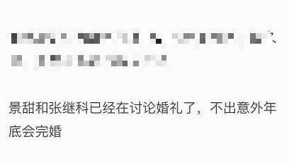 网曝景甜张继科已登记领证，疑似奉子成婚，一周内公开喜讯