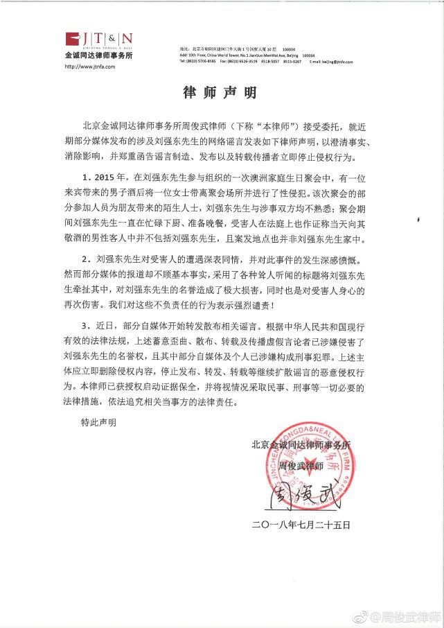 代理律师:刘强东对性侵受害人表示同情，但与本案无关