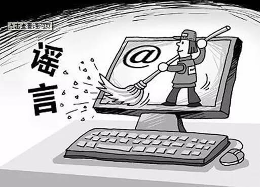 不信谣不传谣 三思而后“信”