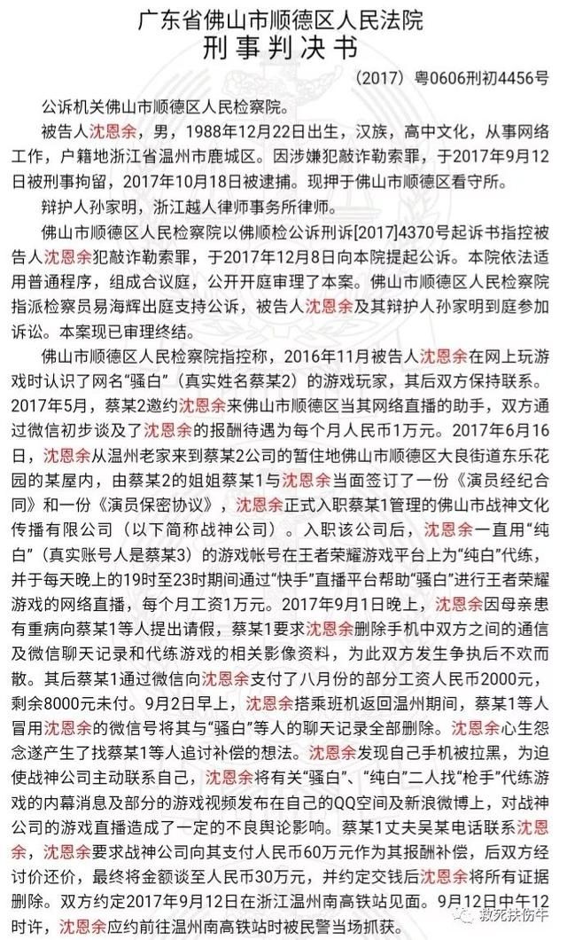 王者荣耀知名主播骚白遭演员敲诈60万，法院实锤代打，人设崩塌