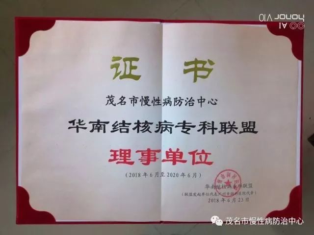 茂名市慢性病防治中心加入华南结核病专科联盟