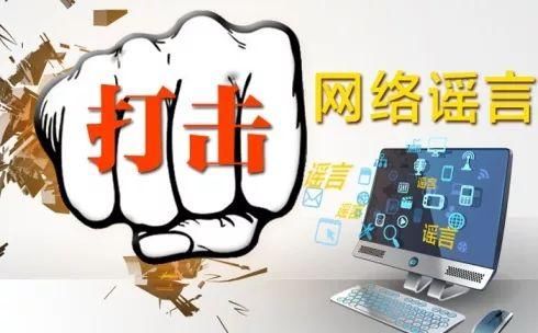 不造谣 不传谣常德澧县网警今年侦办4起网络谣言案件，拘留3人，