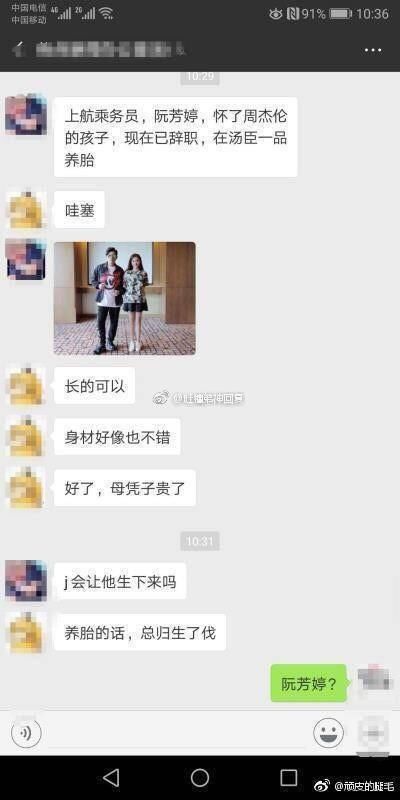 周杰伦出轨空姐,封口费法拉利加汤臣一品?引网友热议