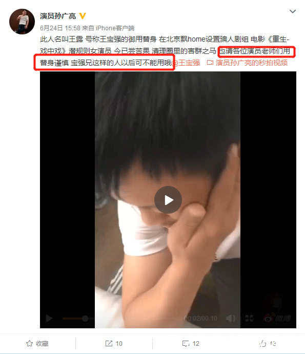 王宝强刚离婚，就有人假借其名义潜规则女演员，惨遭暴打