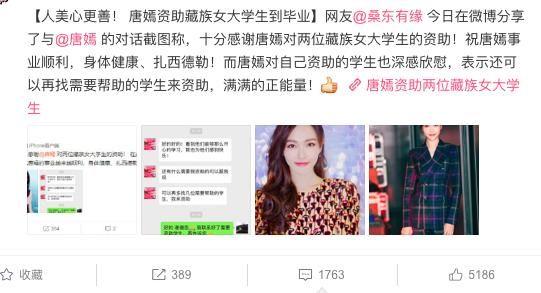 唐嫣资助大学生到毕业,聊天截图曝光后,一场激