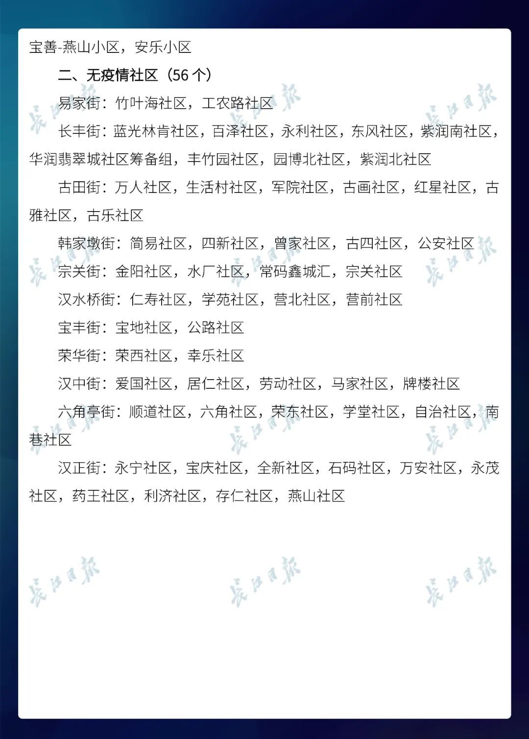  名单@武汉市公布最新无疫情小区名单，新增728个！