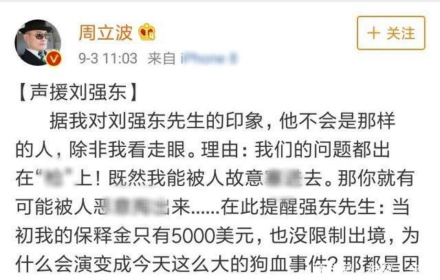 一个人出新闻, 有人看笑话, 就有人声援, 刘总已经回国