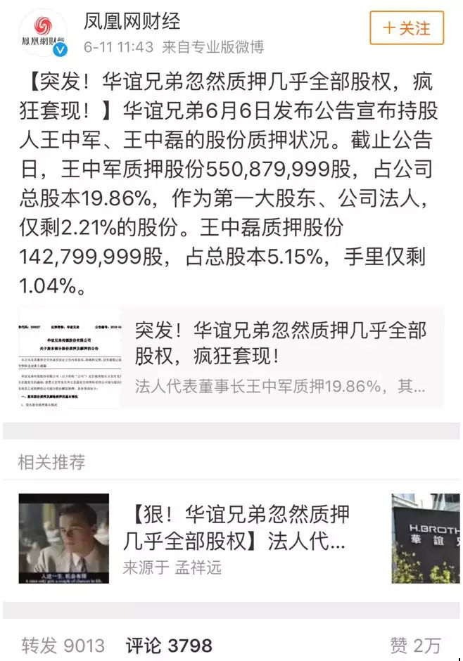 华谊兄弟突然质押几乎全部股权,你先听阴谋论