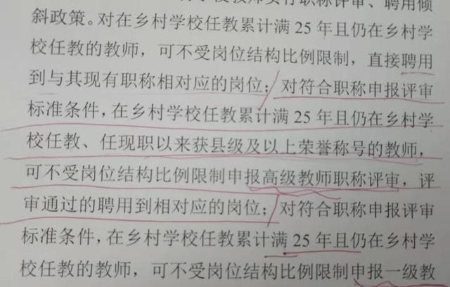 教龄三十年以上的农村教师有望可以直接晋级副高吗？