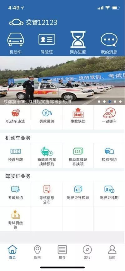 成都车主注意!发生轻微交通事故可以手机上处