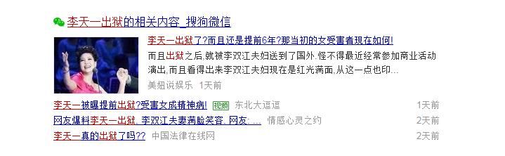 李某出狱，思聪表白，鹿晗分手 造谣不犯法？言论真的这么自由？