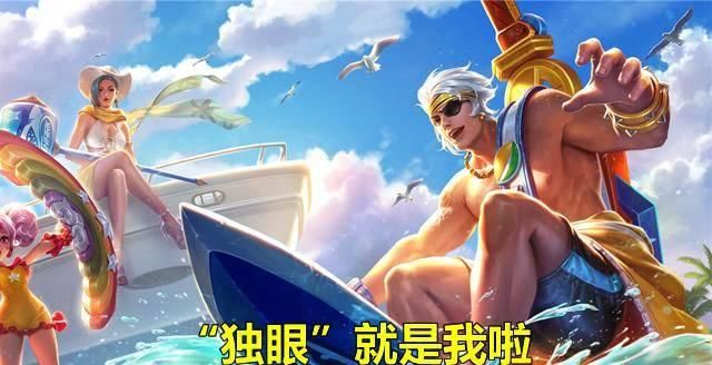  「独眼」王者荣耀：S19赛季更新，边路战神重新洗牌，“独眼”仅排第三名