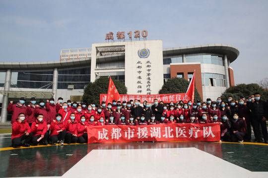  「人民医院1」再援湖北！四川第九、第十批援助湖北医疗队21日出
