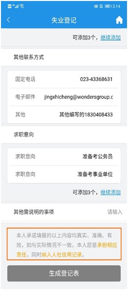  『便民』【便民】重庆失业登记可以网上办理了