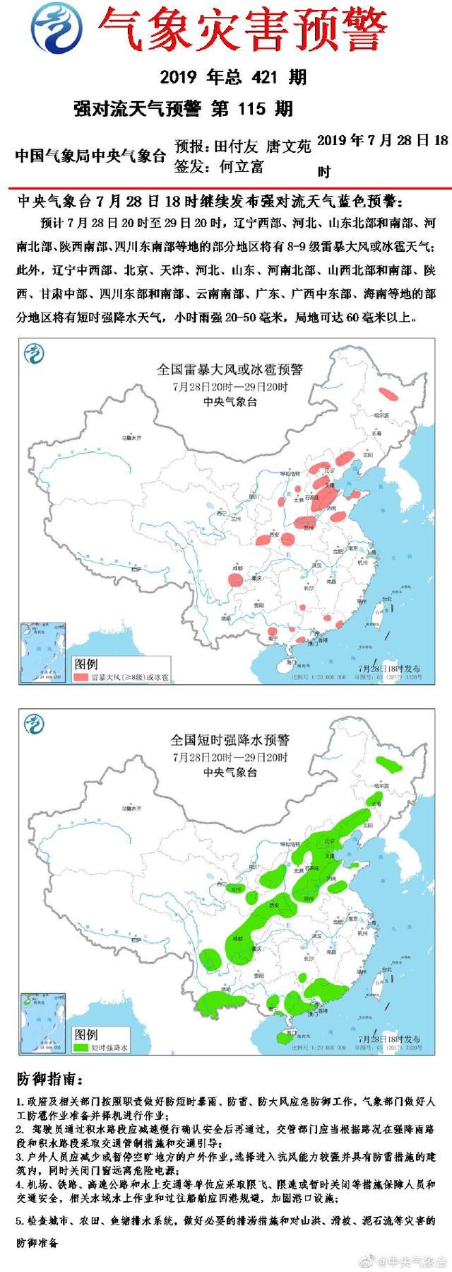 暴雨蓝色预警+高温橙色预警一起来，你先看哪个？