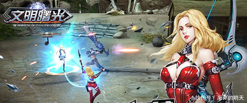 2018废土arpg手游大作《文明曙光》首测震撼