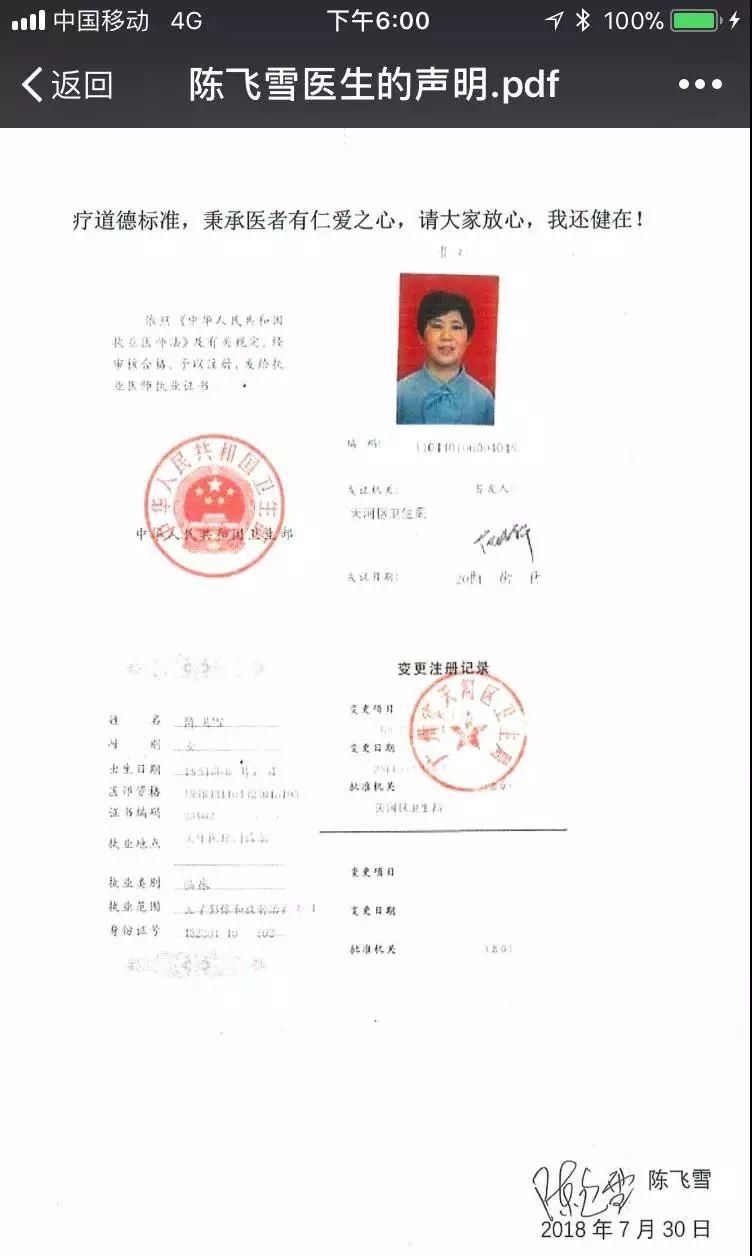 被指用“假医生”的美年大健康称遭遇有组织黑公关，最新进展来了