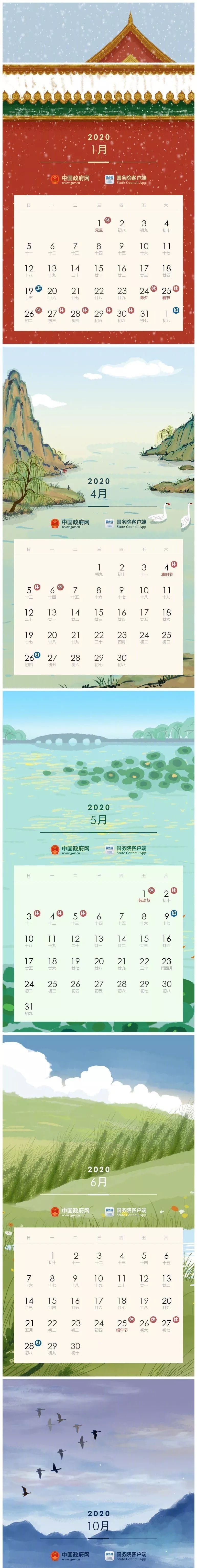  星期|元旦休1天，五一休5天！2020年部分节假日安排来了！