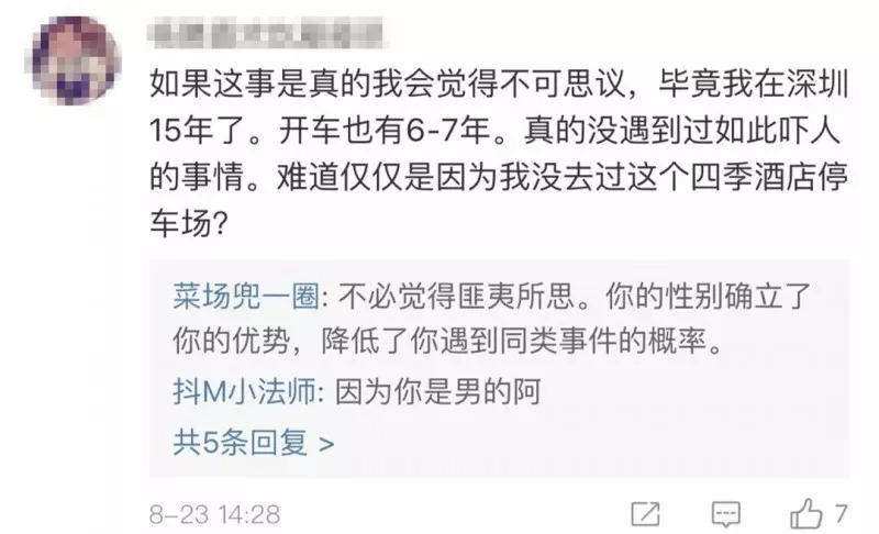 “姑娘停车场遭大叔纠缠送茶”刷屏，网曝细节可怕！网友：我也遇