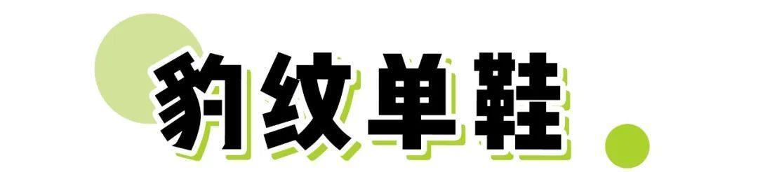 #跟鞋#放弃老爹鞋!2020这6双鞋子太流行,怎么搭配都好看!