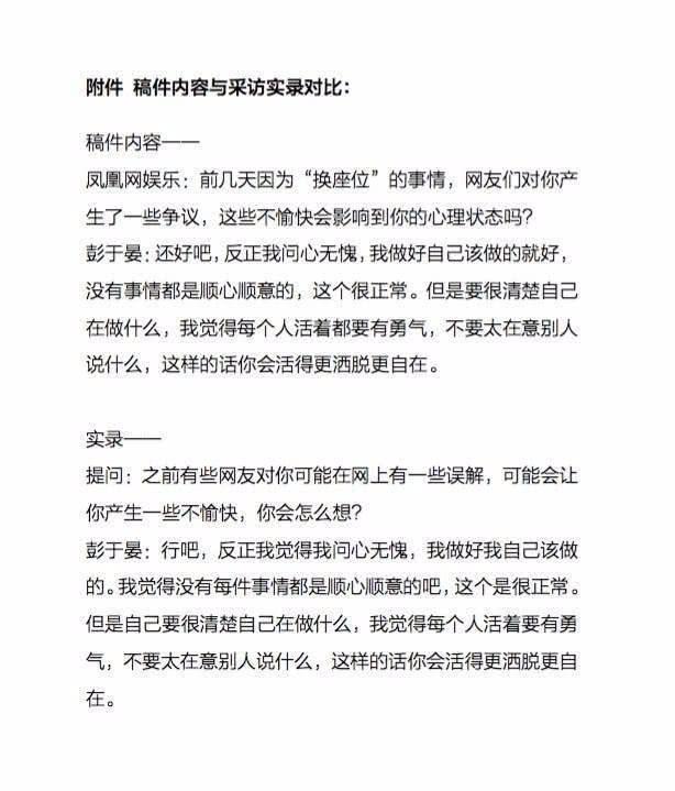 彭于晏回应网络传闻，其回答遭舆论抨击，网友：说的真不是换座位