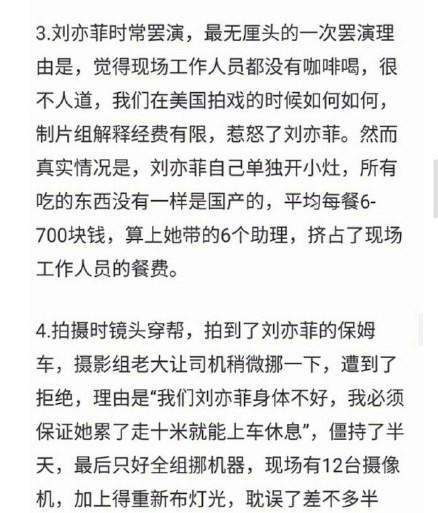 刘亦菲井柏然被曝耍大牌气晕导演 当事人回应：身体好着呢