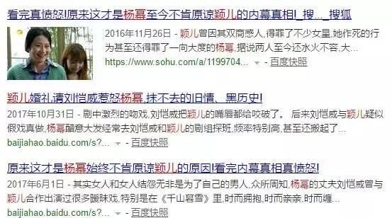 颖儿大婚!被杨幂打脸、得罪黄圣依,小三体质的