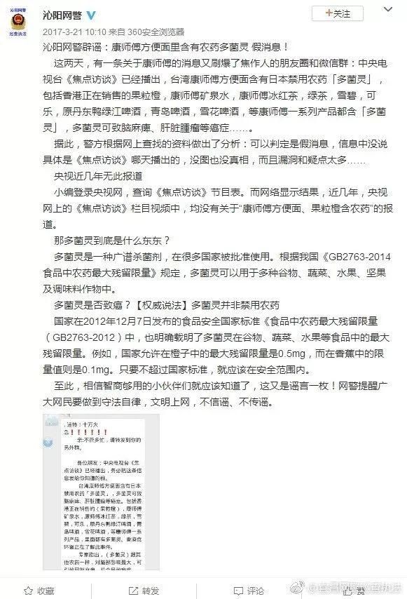 康师傅方便面含多菌灵?假的，别传了!