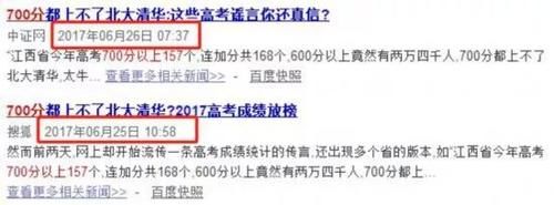 高考700分都上不了清华北大?鹿邑网警大队辟谣了