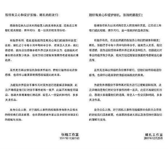 张翰古力娜扎假分手？郑爽微博瘫痪，网友：狗血三角恋