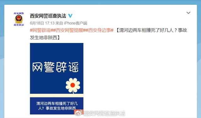 网警6月鉴定过的那些谣言