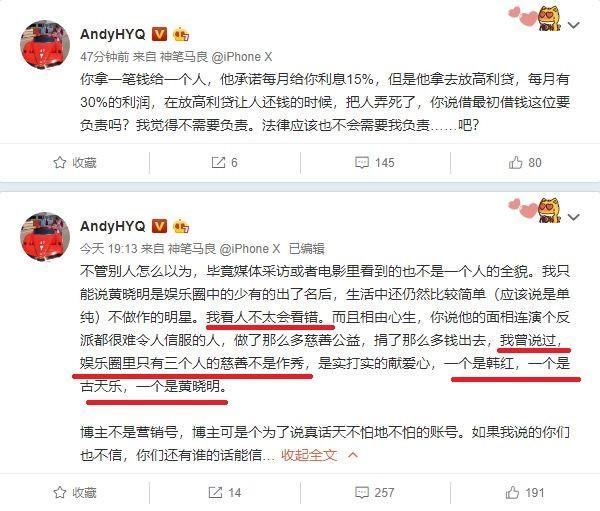 黄毅清连发四文声援黄晓明 称他和古天乐韩红一样实打实献爱心