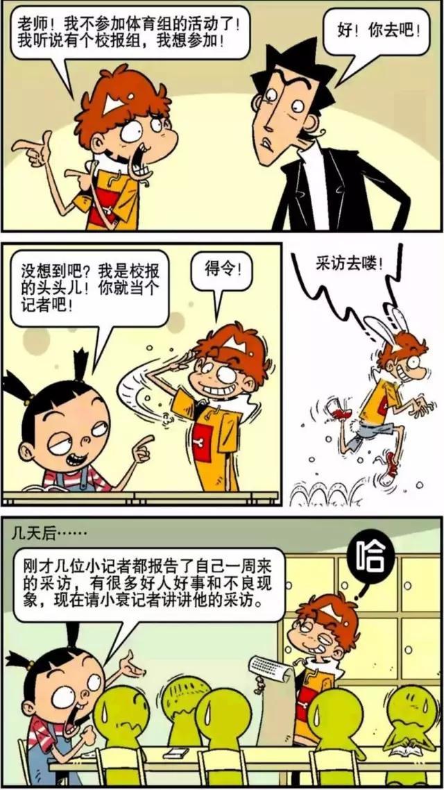 『阿衰』阿衰漫画 怕踢中学漫画社成立了, 快来报名吧!