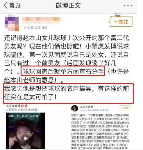 富二代男友称赵本山女儿是个大骗子，无法忍受被骗自曝内幕