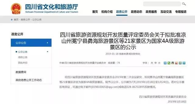 为家乡打call！四川新增21个4A景区，个个美翻！